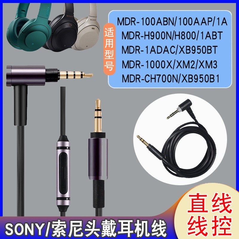 ۞適用索尼MDR-100ABN耳機線WH-H900N頭戴式WH-1000XM3/XM2 H800耳機數據線耳機線3.5對