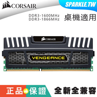 全新未使用 桌機 海盜船 CORSAIR VENGEANCE DDR3/1600/1866 8G 桌上型記憶體 記憶體