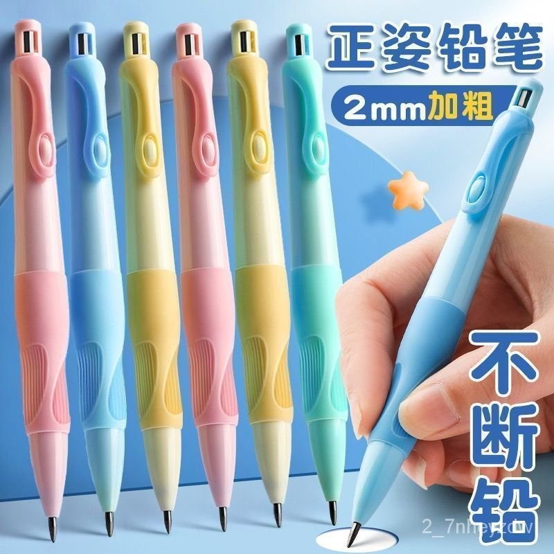【拼全臺灣最低價格】正姿自動鉛筆2.0mm粗鉛芯優握活動鉛筆寫不斷小學生幼兒練字鉛筆
