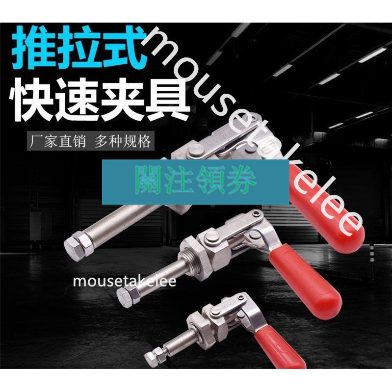 304不銹鋼快速夾具推拉式夾鉗夾頭工裝快夾GH-36202M 36204 36224💞mousetakelee