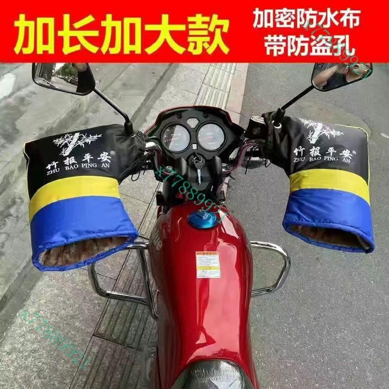 台灣熱銷冬季防水防寒加厚保暖騎行125彎梁摩托車三輪車大把套 電動車手套