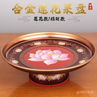 供盤 拜拜盤子 供品盤 供果盤 敬盤 拜拜水果盤 供盤水果盤拜神供佛前傢用供奉佛桌觀音財神爺閤金高腳貢盤碟佛具 JAUA