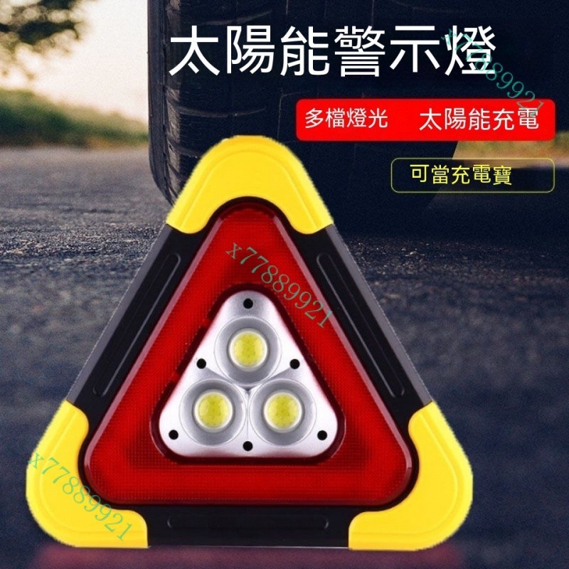 汽車三角架警示牌車載反光三角架太陽能三角牌可折疊應急警示牌臺灣出貨