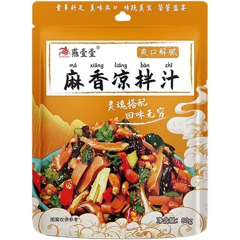 燕壹壹麻香涼拌汁80g/袋涼拌菜通用調料涼拌菜一料多用醬汁 傳承藥食