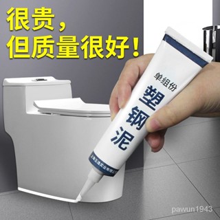 賣場好物推薦 馬桶底座密封膠塑鋼泥防黴玻璃膠結構膠瓷白色強力膠防水填縫封邊 封邊填縫 陶瓷膠 防水密封膠 厠所馬桶封邊膠