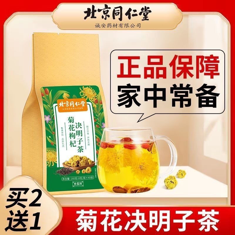 【韻茶館】菊花枸杞決明子茶牛蒡根金銀花甘草蒲公英茶正品