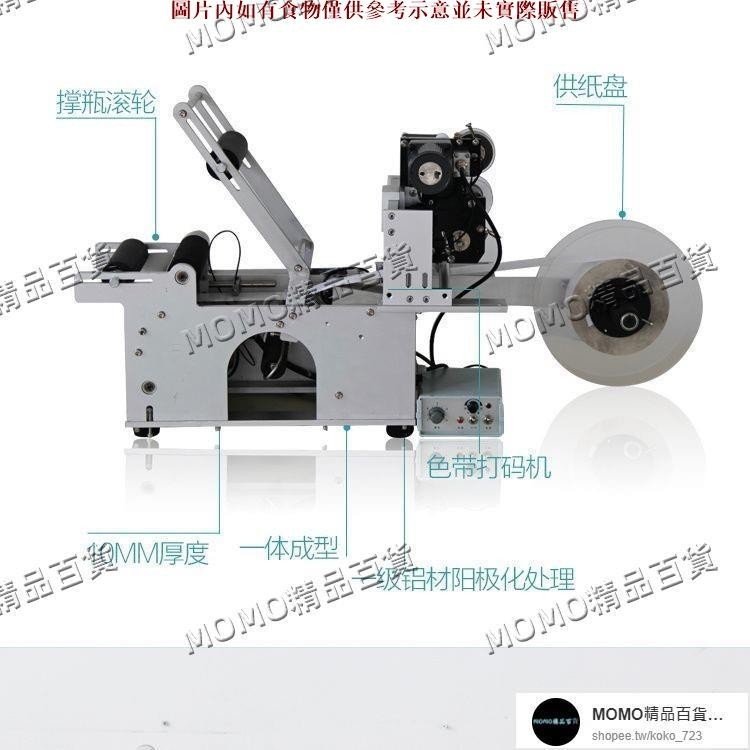 【MOMO精品】圓瓶自動貼標半自動貼標打碼機不幹膠塑料瓶玻璃瓶標簽打碼機