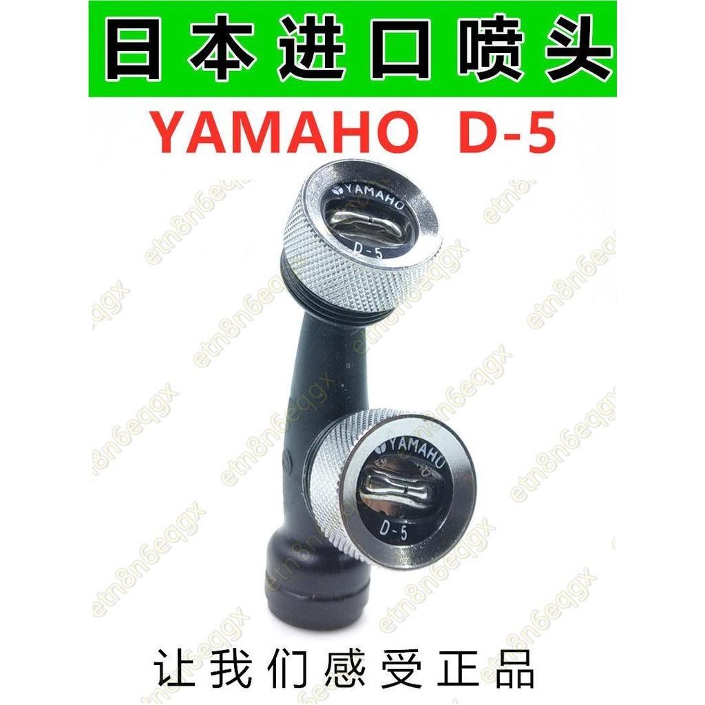 YAMAHO D-5日本進口噴頭 電動噴霧器打機高壓扇形霧化噴槍農用限時特價99