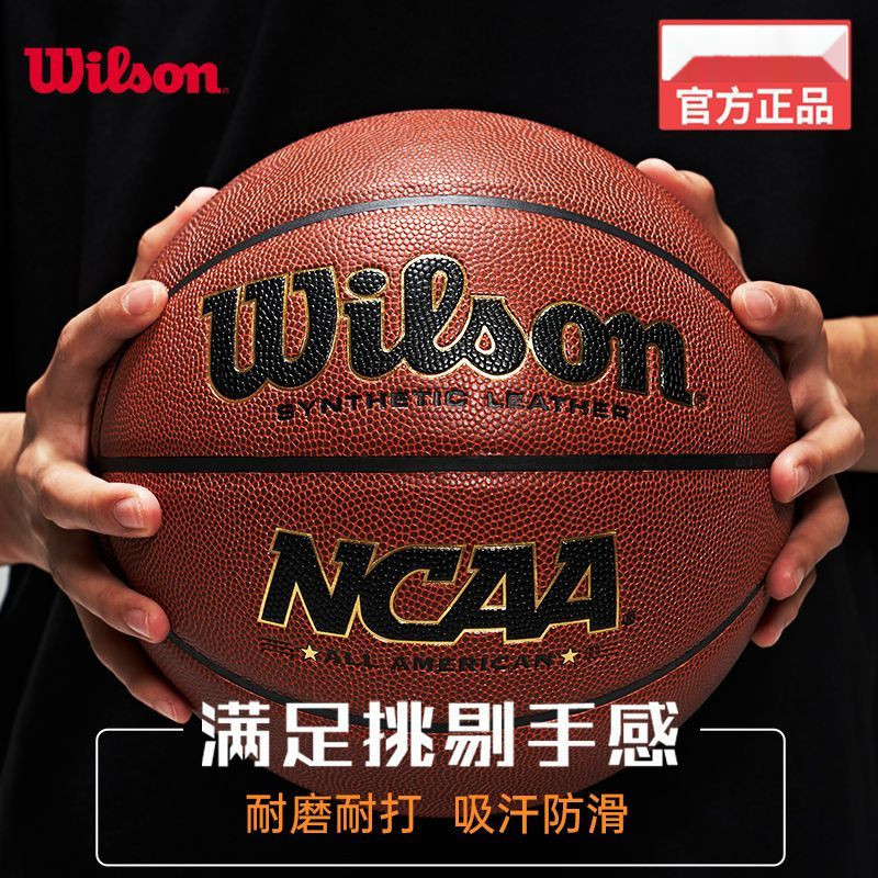 Wilson/威爾勝籃球7號NCAA正品室外水泥地耐磨PU戶外野球成人專用 7號籃球 室外籃球 戶外籃球