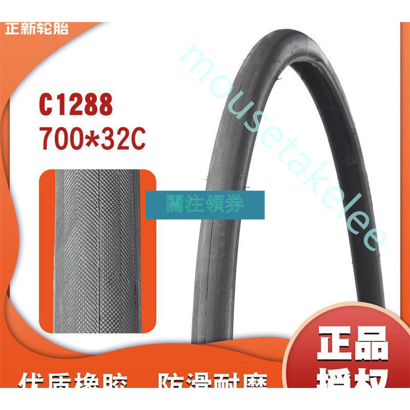 【防滑輪胎】CST正新C1288 自行車輪胎 700x32c 公路外胎32-622 光頭胎競賽胎💕mousetakel