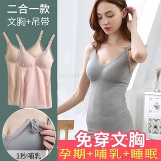 臺灣出貨💥哺乳衣 大尺碼孕婦哺乳背心 吊帶哺乳背心 產後哺乳期免穿內衣餵奶背心 打底外出上衣YYDS