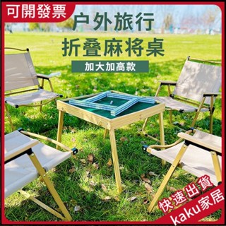 現貨- -免運】戶外露營麻將桌網紅便攜式旅行折疊桌套裝手提實木宿捨迷你麻將牌