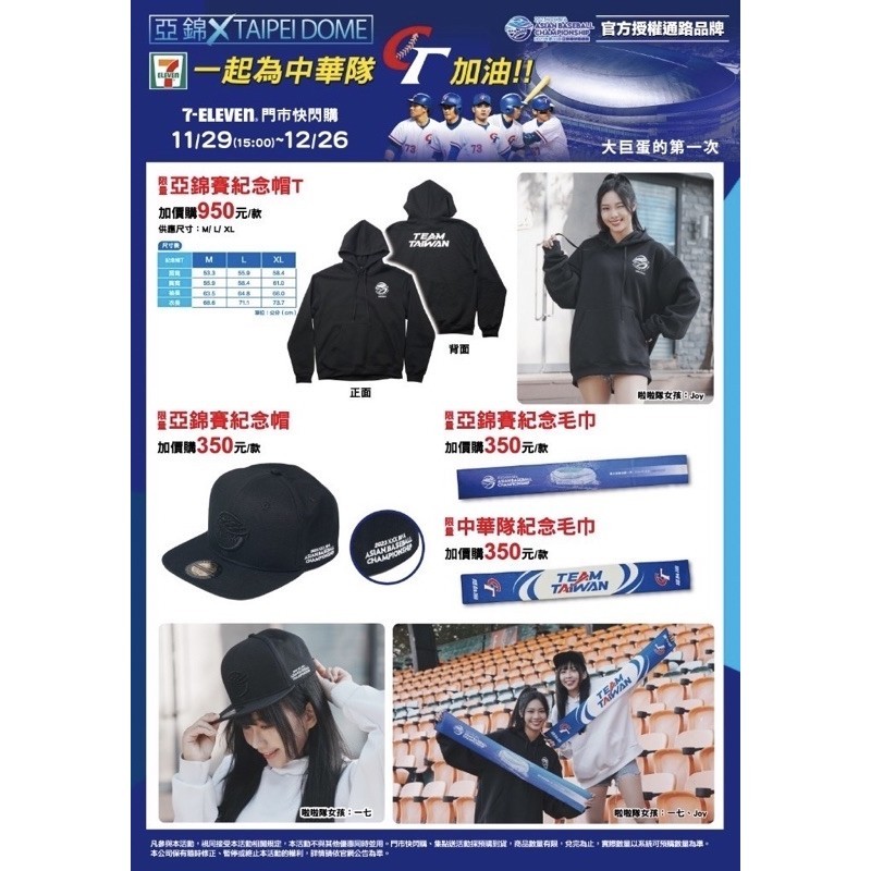 2023棒球亞錦賽 x TAIPEI DOME臺北大巨蛋 紀念毛巾