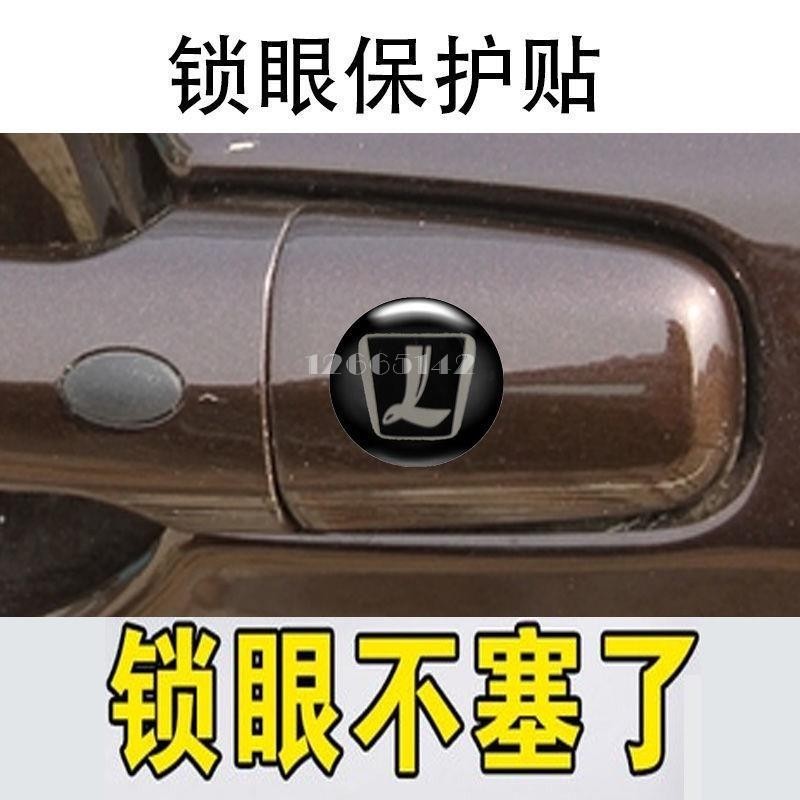 🎀Luxgen納智捷鎖眼貼 U6 U7 大7 S5 S3 URX U5車門拉手改裝鑰匙孔保護貼 車身貼