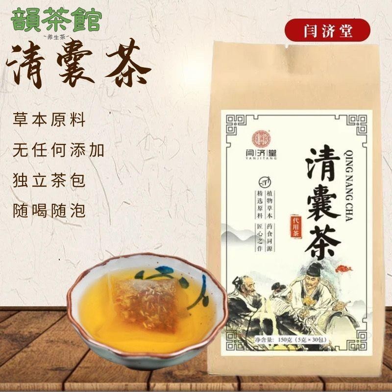 【韻茶館養生茶】🍵閆濟堂 清囊茶 茯苓 牛蒡根 山藥 蒲公英 桑葉 魚腥草 正品