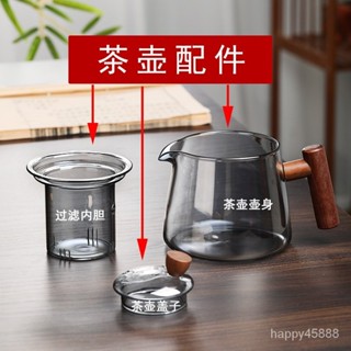 禪茶一味玻璃茶壺配件玻璃壺蓋子茶漏茶壺過濾內膽壺漏茶具配件玻璃壺蓋漏 JFEA