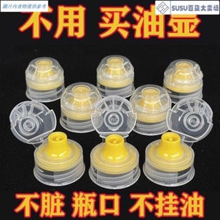 🎊臺灣熱銷🎊油壺 塑膠調料瓶密封瓶蓋尖嘴翻蓋礦泉水大口徑家用油壺摔不爛廚房寶特瓶蓋防漏