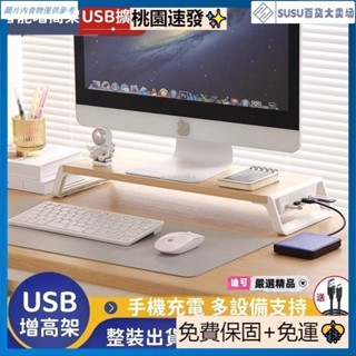 🌟臺灣熱銷🌟可開發票 電腦增高架 顯示器增高架 托架USB擴充套件 置物架 桌面收納架 螢幕架 螢幕增高架 鍵盤架 桌上