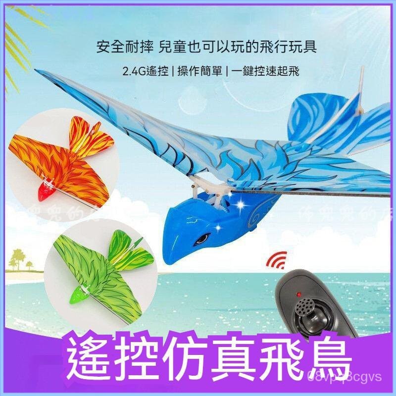 振翅飛行鳥 遙控飛鳥 仿真玩具飛機 2.4G遙控飛行仿生鳥 遙控飛機 遙控滑翔機 禮物 遙控飛機 遙控飛鳥 仿生鳥