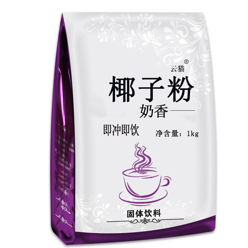 ✅好茶甄選✅云貓 2斤裝椰子粉含糖 奶香速溶椰子粉營養代餐椰汁粉大袋裝