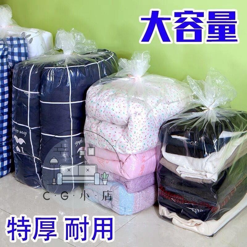 【熱銷】@滿99出貨@♥💕pe平口塑膠袋♥💕 棉被 收納袋💕 整理袋衣服 防塵 袋超大 防潮 透明