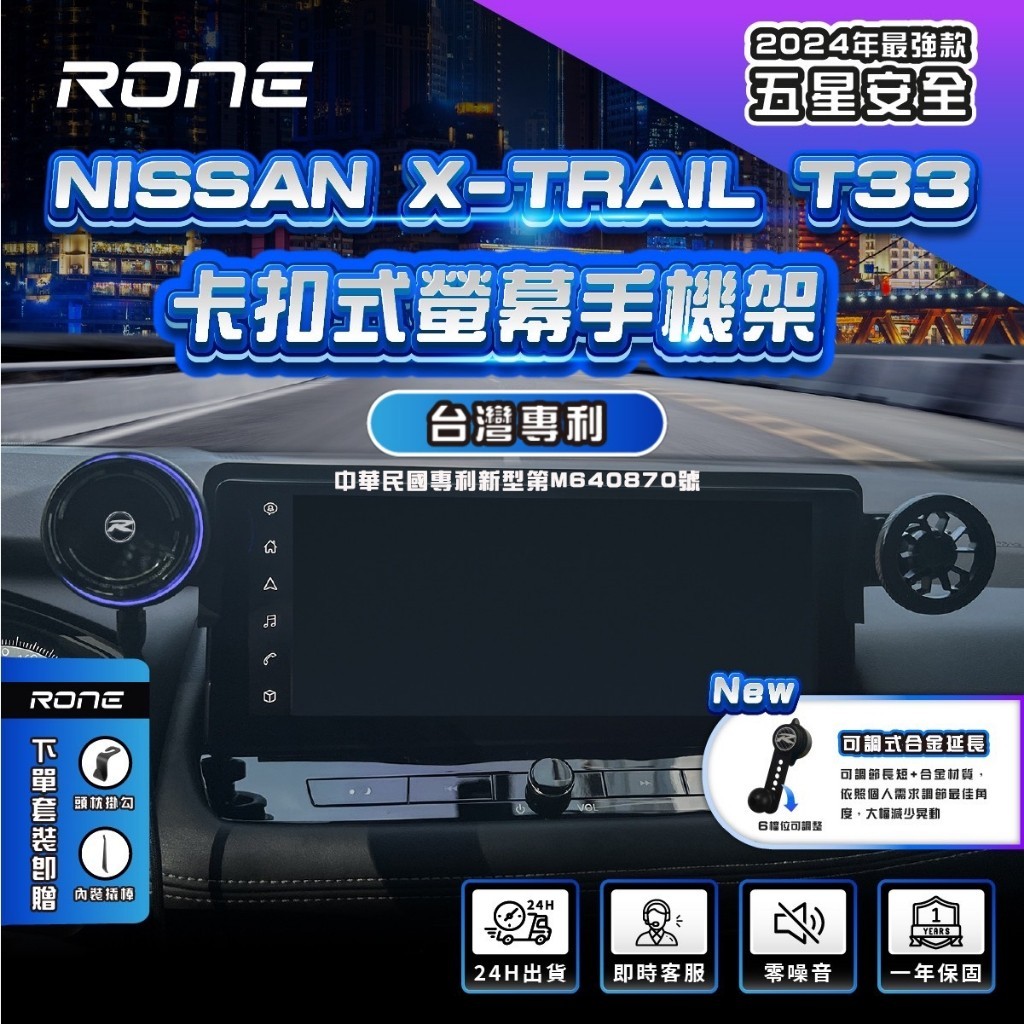⚡專利正品⚡ 螢幕式 Nissan X-trail手機架 T33專用手機架 QX60 手機架 NISSAN手機架