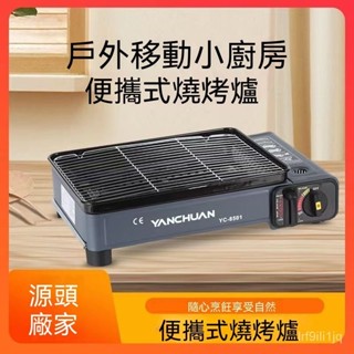 卡式爐 便攜式戶外卡式爐 瓦斯爐 卡式瓦斯爐 露營瓦斯爐 行動瓦斯爐 露營卡式爐 防風卡式爐 防風瓦斯爐 登山爐