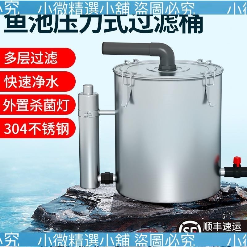 （小微精選小鋪）￥魚池過濾器 304不鏽鋼魚池過濾 水循環係統 魚缸 魚池過濾器】魚池過濾器水循環係統室外大型錦鯉池凈水