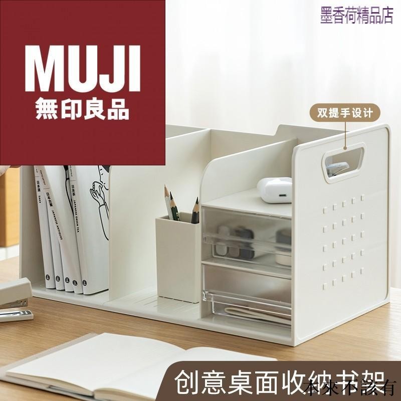 本土工廠 MUJI無印良品文件收納盒書本文具整理神器書桌收納置物架辦公室