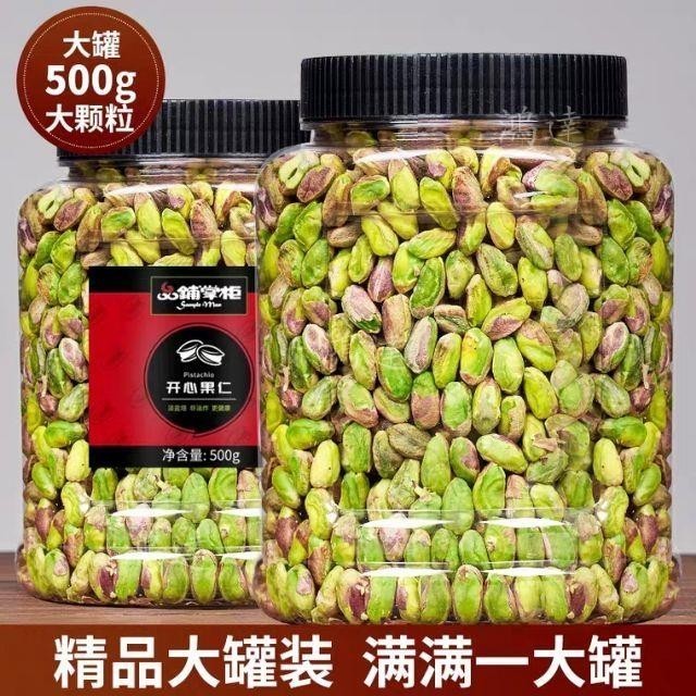 【台灣出貨】【開心果仁500g/罐】去殼堅果 免剝殼