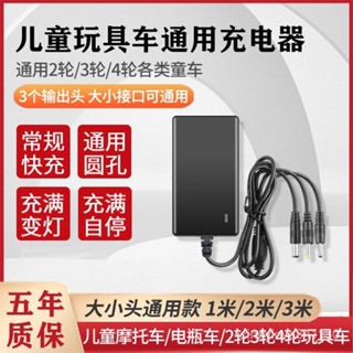 ✨免運✨兒童電動車充電器通用6V遙控童車摩託玩具汽車圓孔12V蓄電池適配