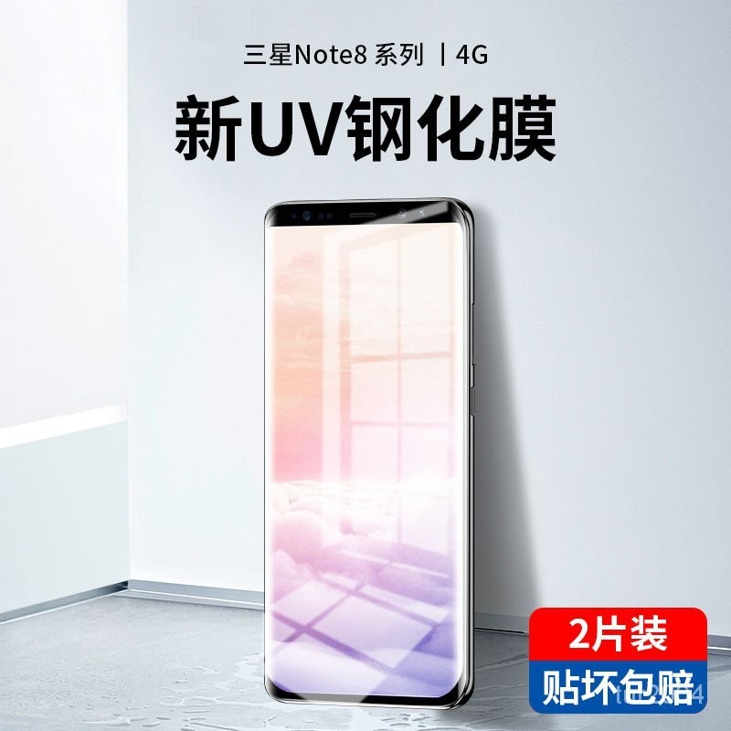 【下殺價】三星note8鋼化膜uv手機膜note9全屏防窺膜曲麵屏全包全膠保護貼膜 IX2V