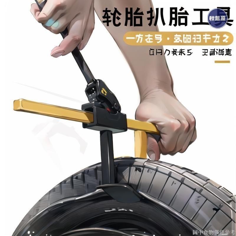 💯低惠多⚡️拆卸工具 真空胎拆卸工具手動扒胎器下胎工具電動車機車龍鉗輪胎夾壓胎器