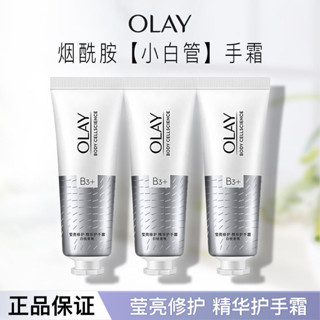 ✨100%正品✨Olay玉蘭油精華護手霜瑩亮修護煙醯胺保濕滋潤護手霜