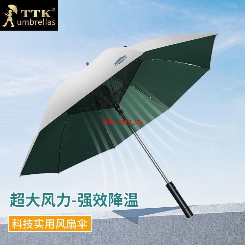 太陽傘風扇💖德國帶風扇的傘降溫神器風扇傘戶外遮陽傘防曬防紫外線太陽傘結實