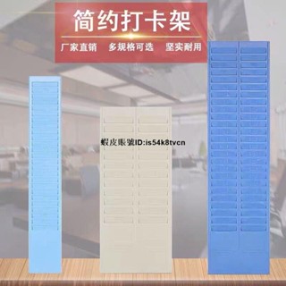 工廠直銷👉‹考勤卡›免運 富強考勤架打卡架塑膠24位 考勤卡 架50位考勤架掛式打卡機架子