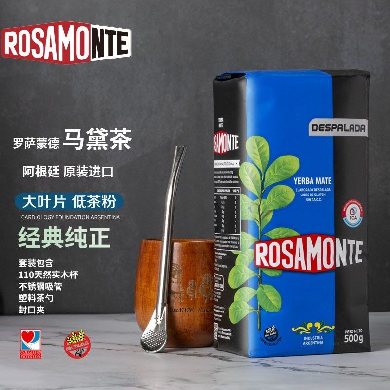 rosamonte馬黛茶羅薩蒙特新品阿根廷原裝進口無梗純大葉片茶葉500g