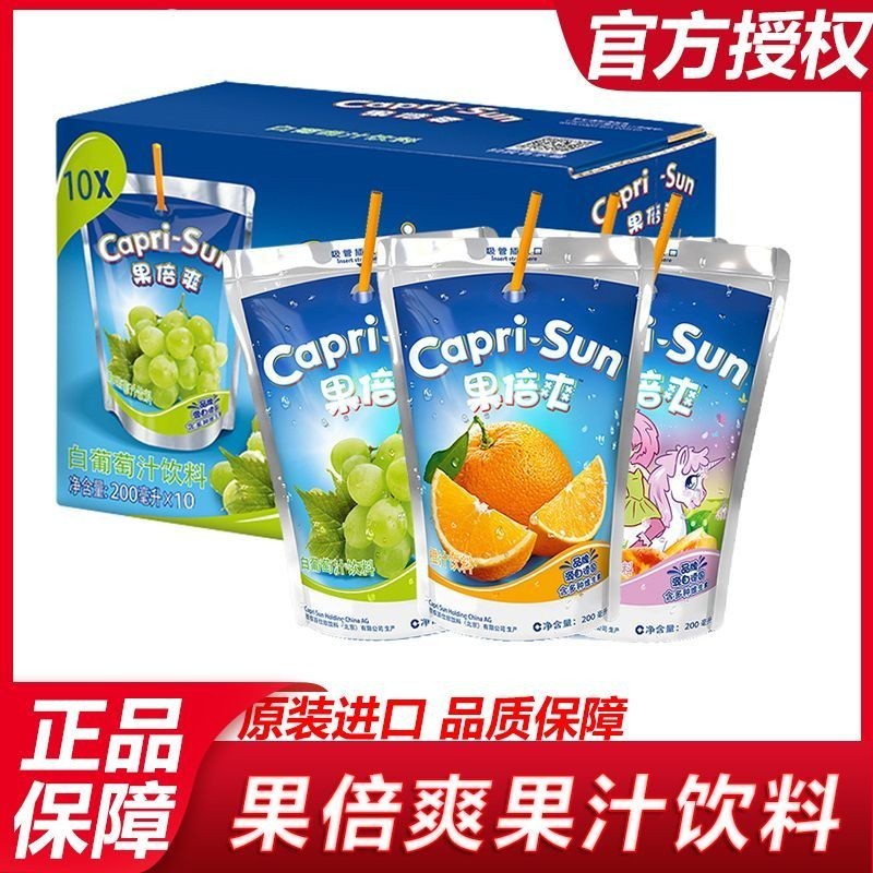 德國capri-sun果倍爽原裝進口兒童果汁橙汁桃蘋果味200ml袋裝整箱