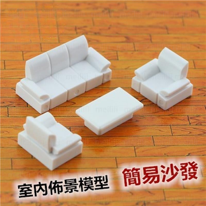 ✨限時免運✨簡易沙發套裝1:50/1:75 沙盤模型資料 室內傢俱 ABS沙發 沙發茶几 多種規格