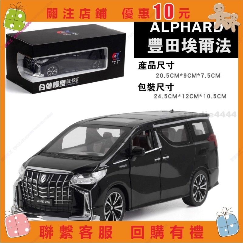 模型車 合金玩具車 Toyota Alphard 保母車 聲光迴力車 1:24合金模型 MPV玩具車 生日禮物 艾美