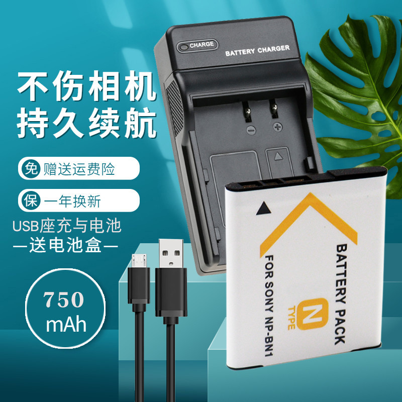 適用于SONY索尼NP-BN1電池相機充電器DSC-J20 WX30 W670 W320 W330 W350 W360