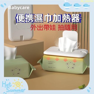 便携濕巾加熱器 外出保溫嬰兒濕紙巾盒 寶寶恒溫便攜加熱蓋 頂部加熱喜濤貝貝屋