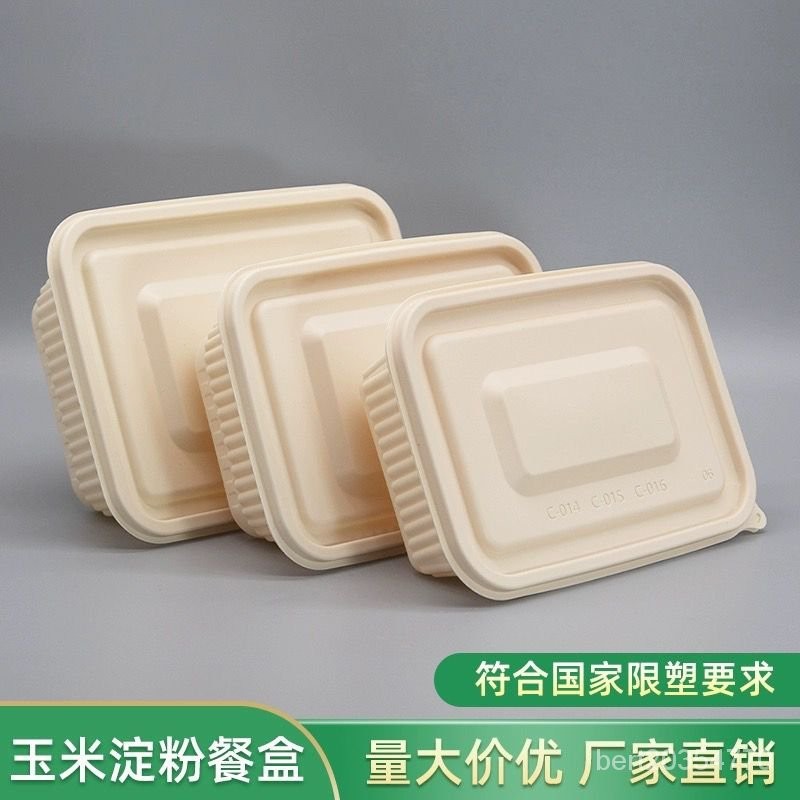 【特價💥】一次性餐盒長方形可降解玉米澱粉環保帶蓋外賣食品級打包盒整箱 0A7Q