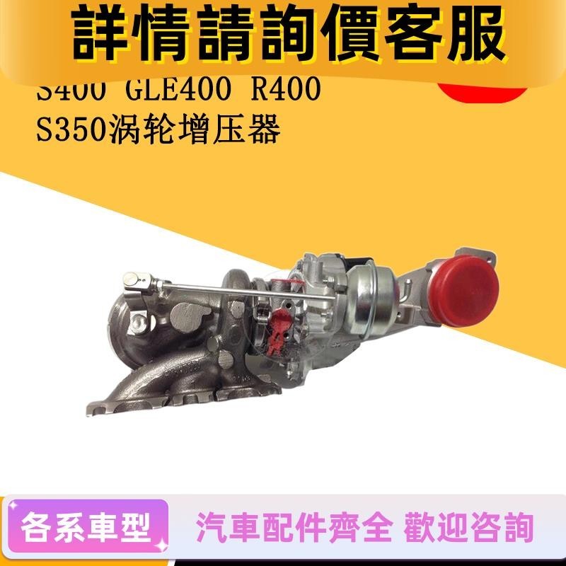 適配于賓士M276 GL450 ML400 S400 GLE400 R400 S350渦輪增壓器