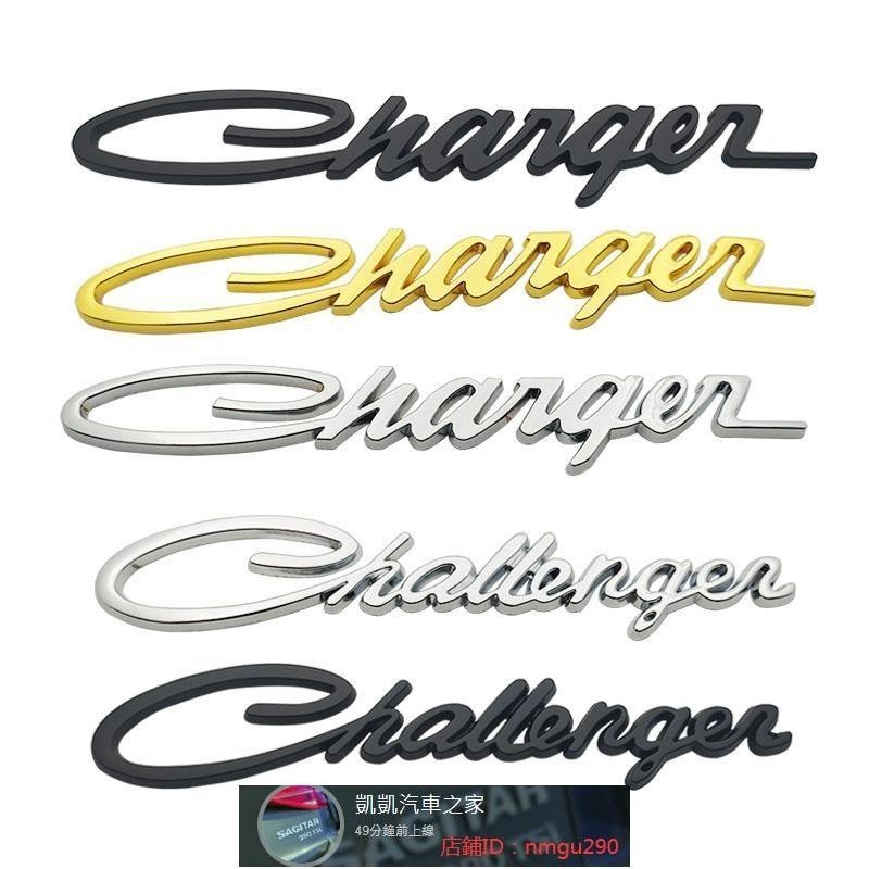 Charger標Challenger車貼適用于道奇沖鋒者挑戰者車標葉子板尾標 汽車裝飾 汽車改裝 車標貼紙