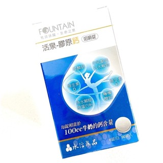 永信 活泉 膠原鈣咀嚼錠 90粒入