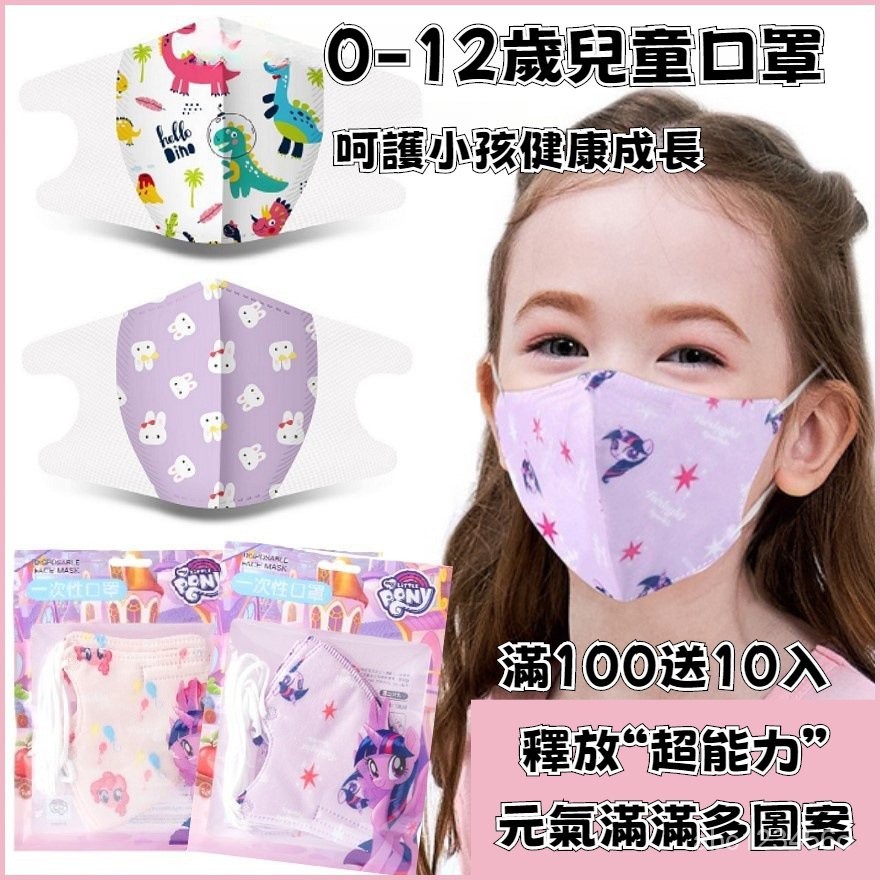 滿100送10入  0-12嵗兒童口罩 3D立體baby口罩 幼兒口罩 嬰幼兒口罩 卡通圖案口罩 兒童口罩