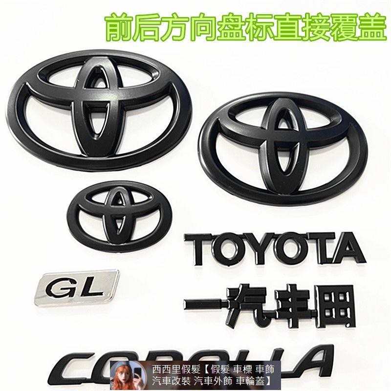 Carola卡羅拉前標后標 COROLLA一汽Toyota豐田方向盤標志 黑色車標 Toyota豐田車標貼 汽車 汽車裝