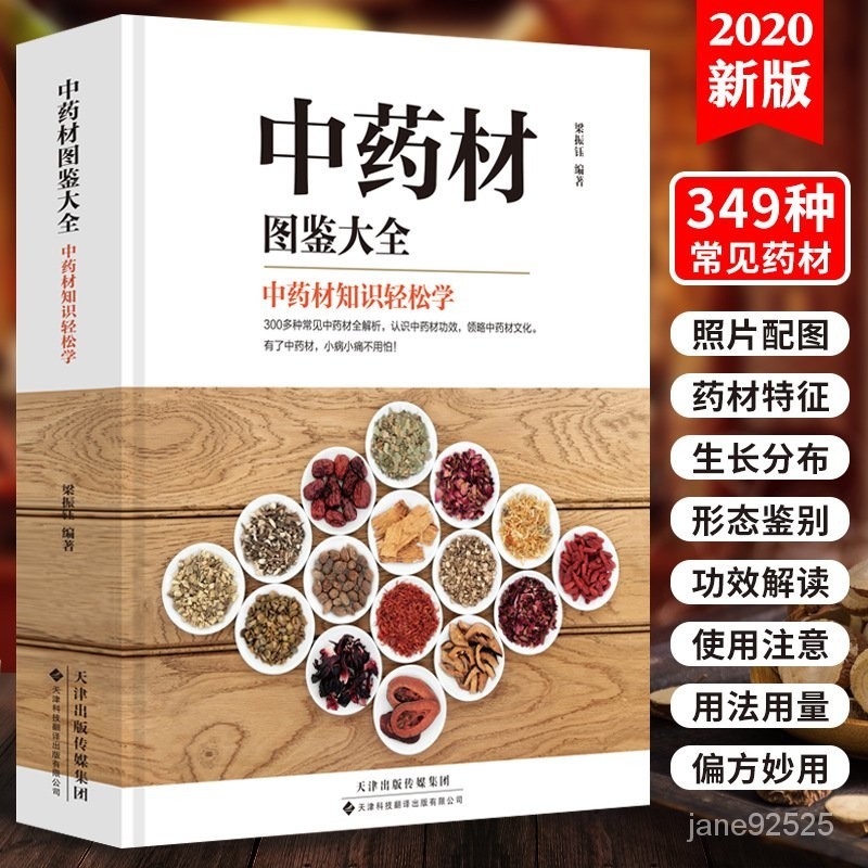 長命百歲中藥材圖鑑大全中草藥材知識百科中醫養生調理基礎理論醫學類書籍 OKOP