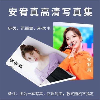 IZONE安宥真YuJin周邊小卡寫真集同款海報專輯 明星周邊 偶像周邊 生日禮物